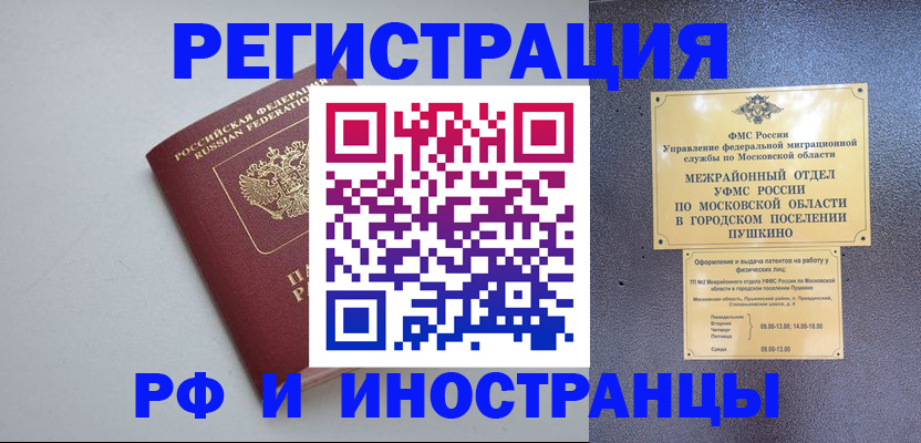 временная прописка в Кудрово