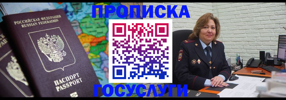 прописка поиск в Кудрово