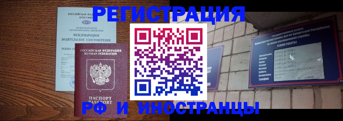 временная регистрация гарантия в Кудрово