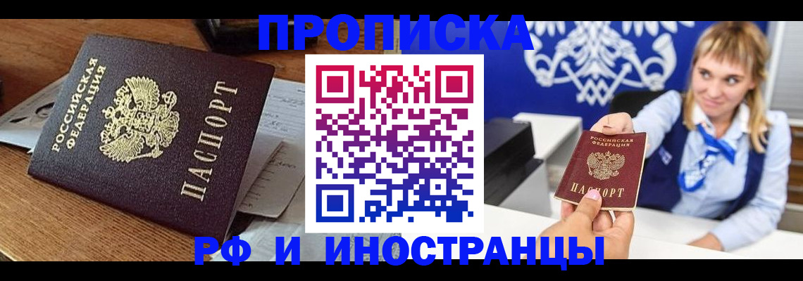 прописка от собственника в Кудрово