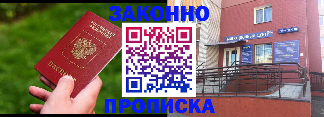 прописка законно в Кудрово