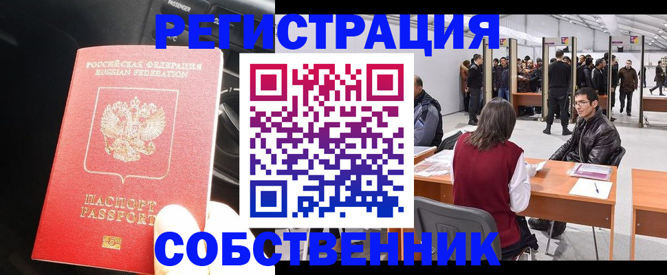 прописка для работы в Кудрово